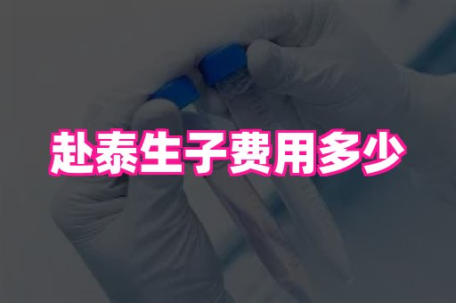 长沙助孕网站 3