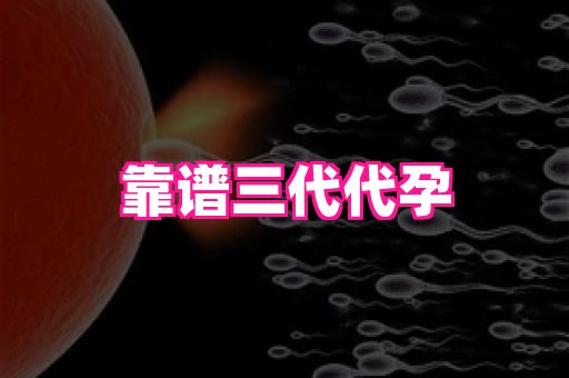 长沙助孕网站 4